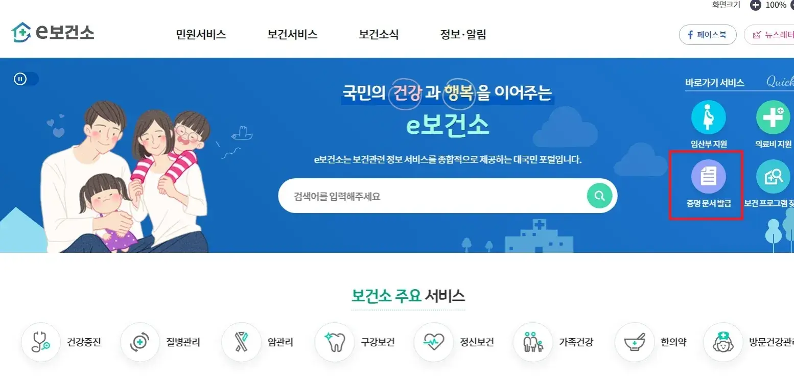 보건증 인터넷 발급 방법